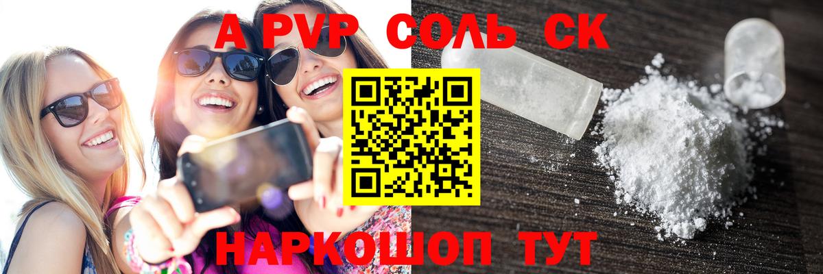 A-PVP Соль  Вход с VPN  A PVP кристаллы  Alpha-PVP  Кингисепп 