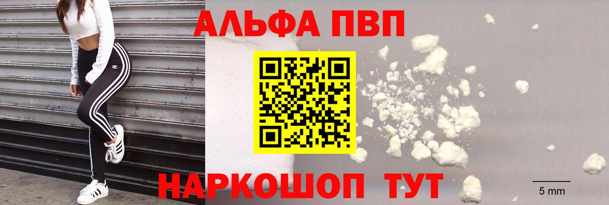 Alpha PVP мука Кингисепп