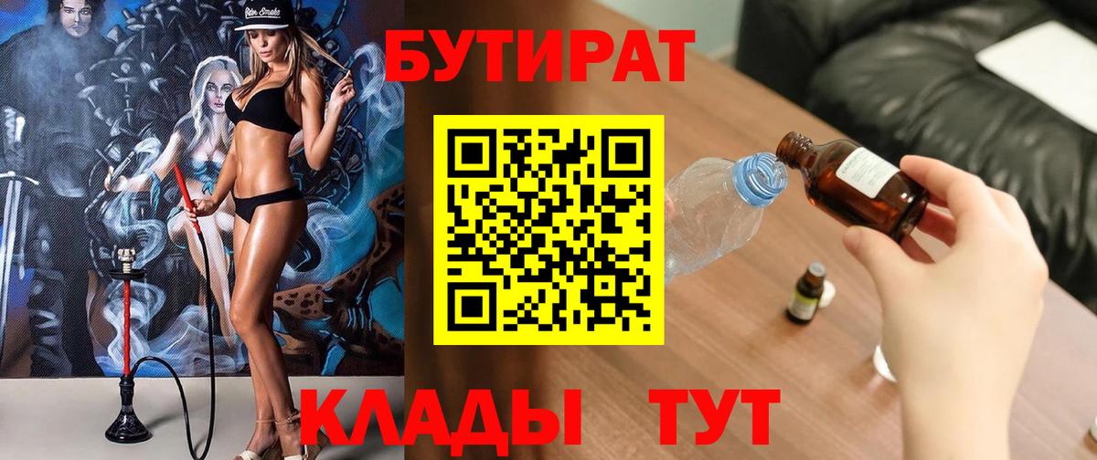 БУТИРАТ BDO 33% Кингисепп