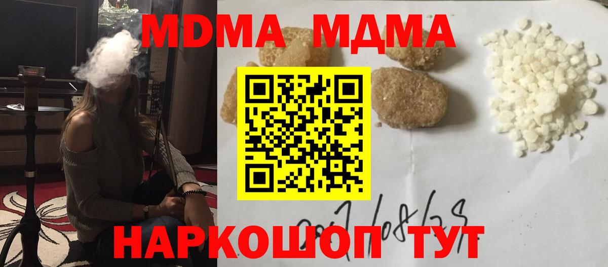 МДМА Molly  Вход с VPN  Кингисепп  МДМА  МДМА crystal 