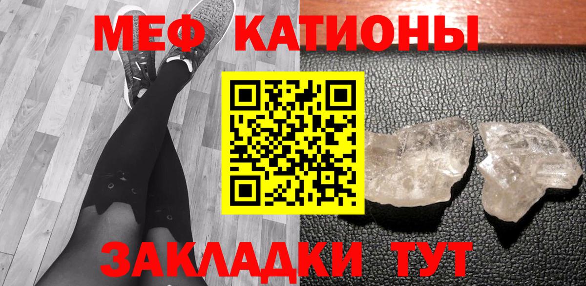 МЕФ mephedrone  МЯУ-МЯУ  Кингисепп  Мефедрон кристаллы  Вход с VPN 