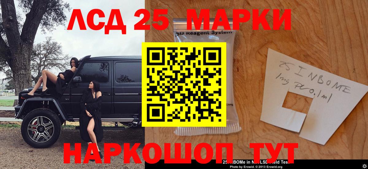 Марки 25I-NBOMe 1,8мг Кингисепп
